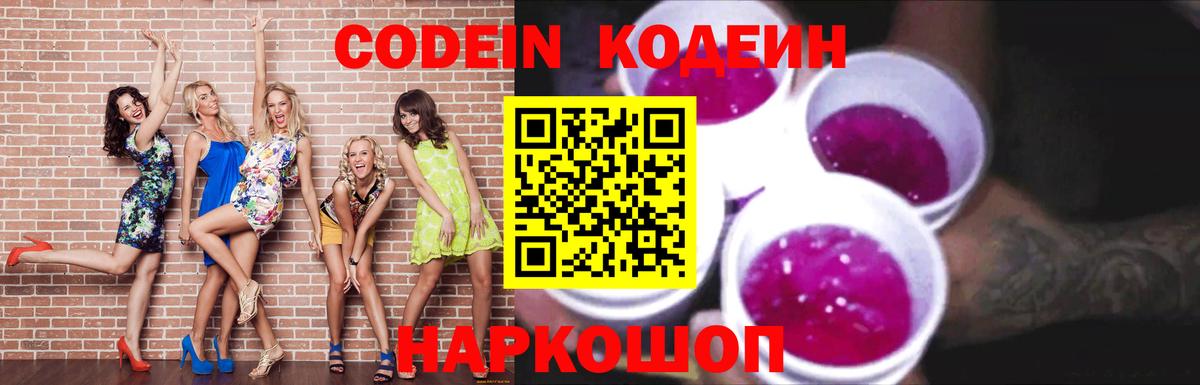 Барабинск  Кодеиновый сироп Lean Purple Drank  Вход с VPN 