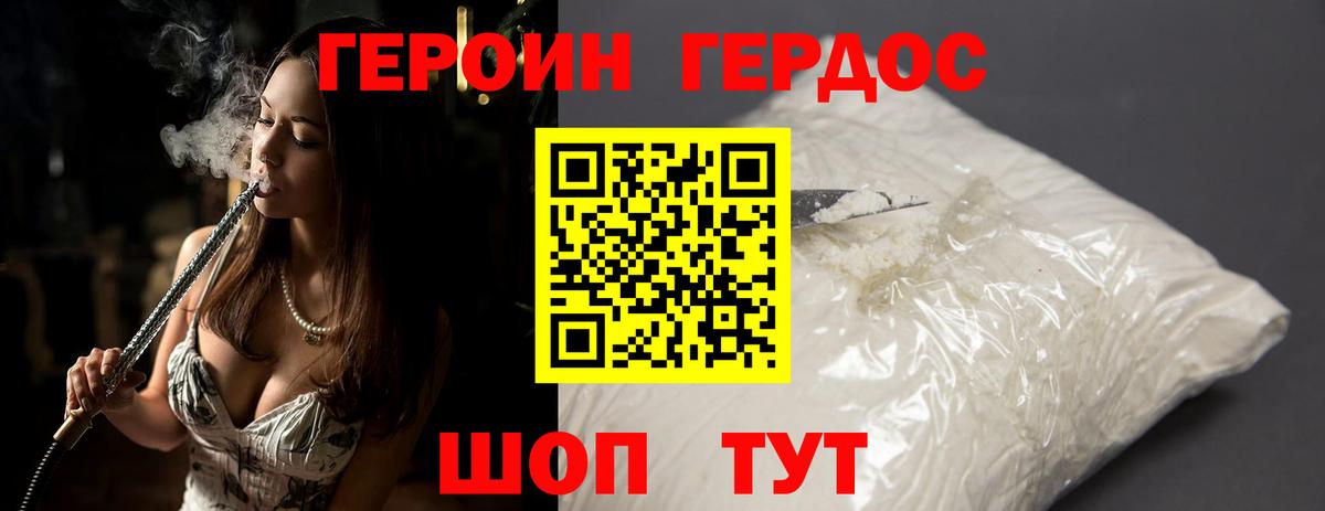 Героин Heroin Барабинск