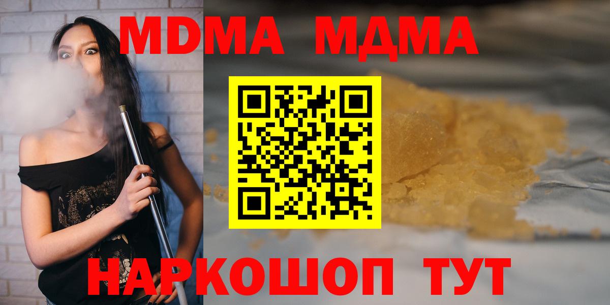 МДМА кристаллы  MDMA  Барабинск  МДМА crystal  Вход с VPN 