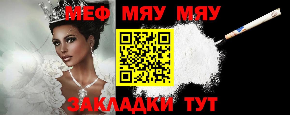 МЕФ mephedrone  МЯУ-МЯУ кристаллы  купить закладку  Барабинск  Вход с VPN  МЕФ 